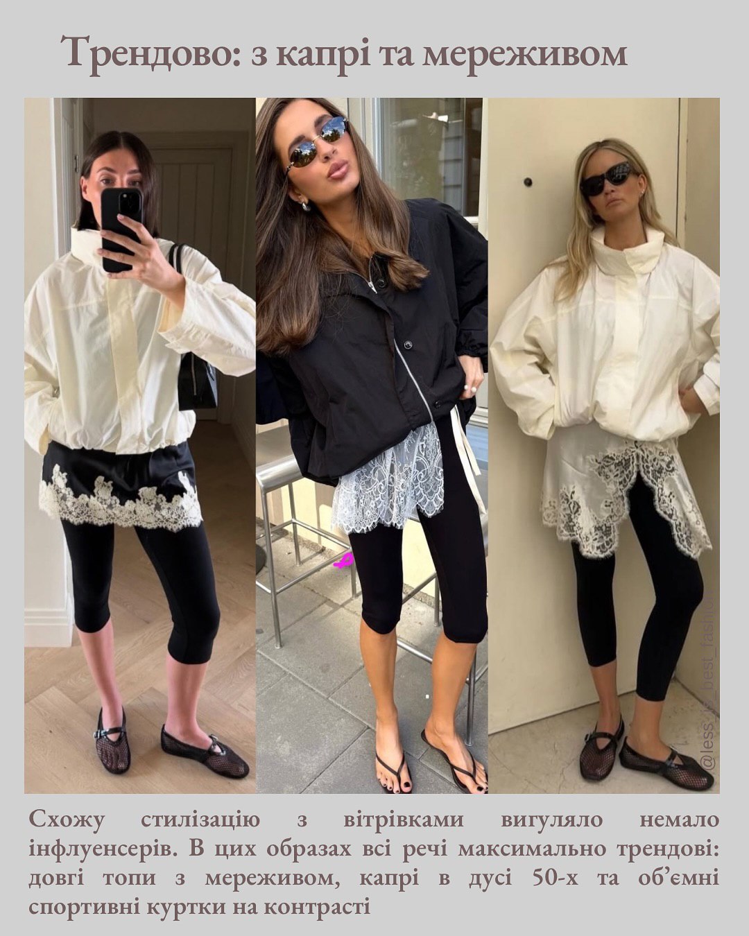 Трендова вітрівка на осінь: з чим носити, щоб виглядати стильно та сучасно