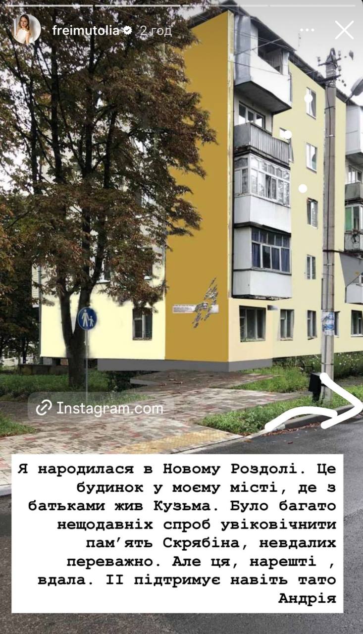 Ольга Фреймут показала "вдалу спробу" вшанувати пам'ять Кузьми Скрябіна (фото)