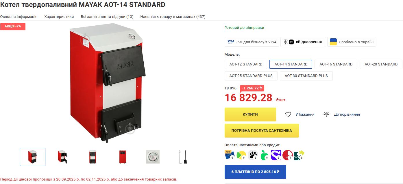 Якщо газу не буде. Як вибрати автономний котел і скільки це коштує