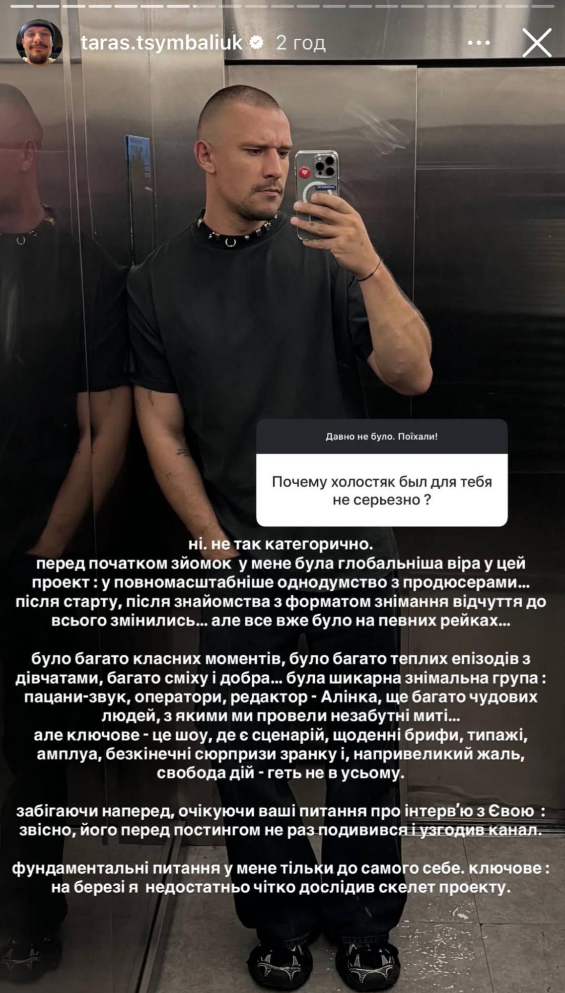 Цимбалюк чесно зізнався, що його розчарувало в "Холостяку"