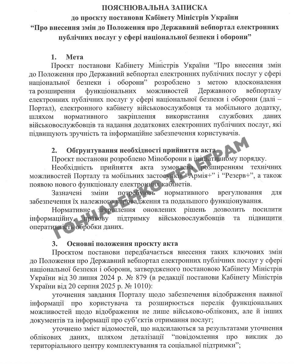 Кабмин изменил правила работы "Армия+": какие документы станут цифровыми