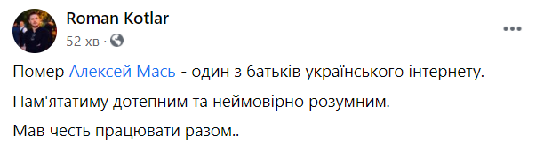 Умер Алексей Мась, "крестный отец" украинской IT-сферы