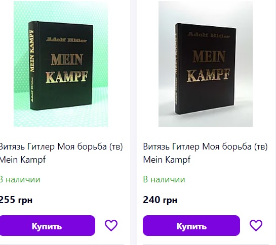 В Украине открыто продают книги Гитлера: оказывается, они не запрещены