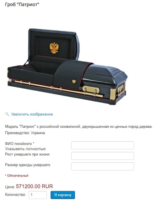Украинцы продают в РФ элитные гробы "Патриот": фотофакт