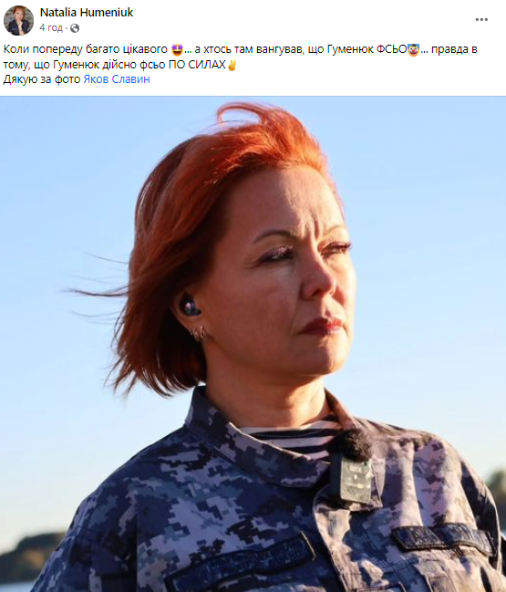 Гуменюк перевели з прес-центру Сил оборони Півдня, - джерела