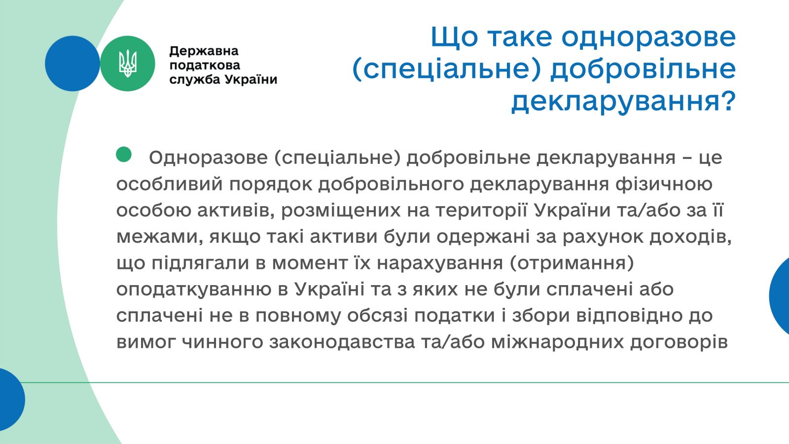 Податкова амністія в Україні. Кому заборонено подавати декларацію
