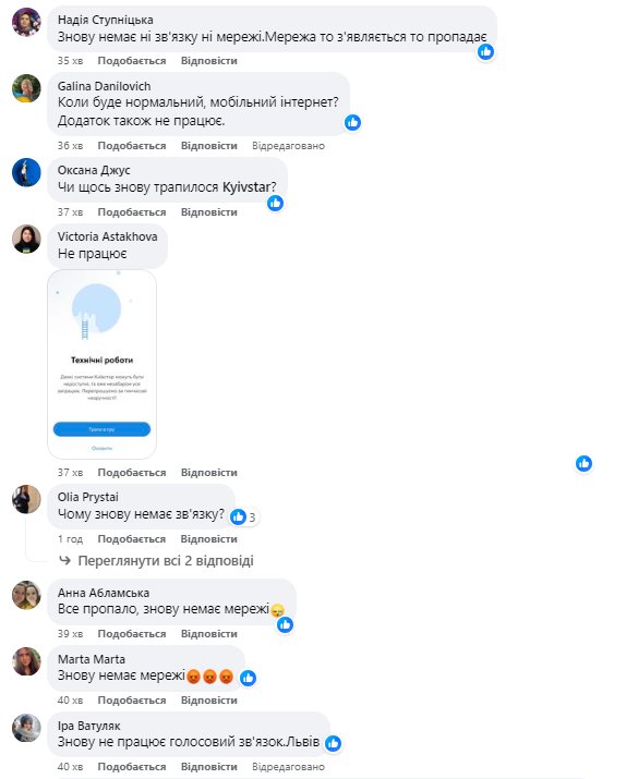 В "Киевстаре" снова перебои: что не работает
