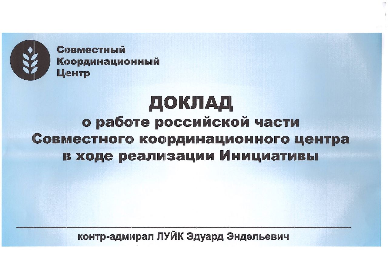 Как Россия срывала зерновую сделку: ГУР перехватило секретный доклад для Кремля