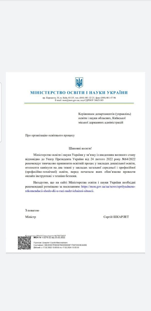 МОН рекомендує припинити освітній процес на два тижні