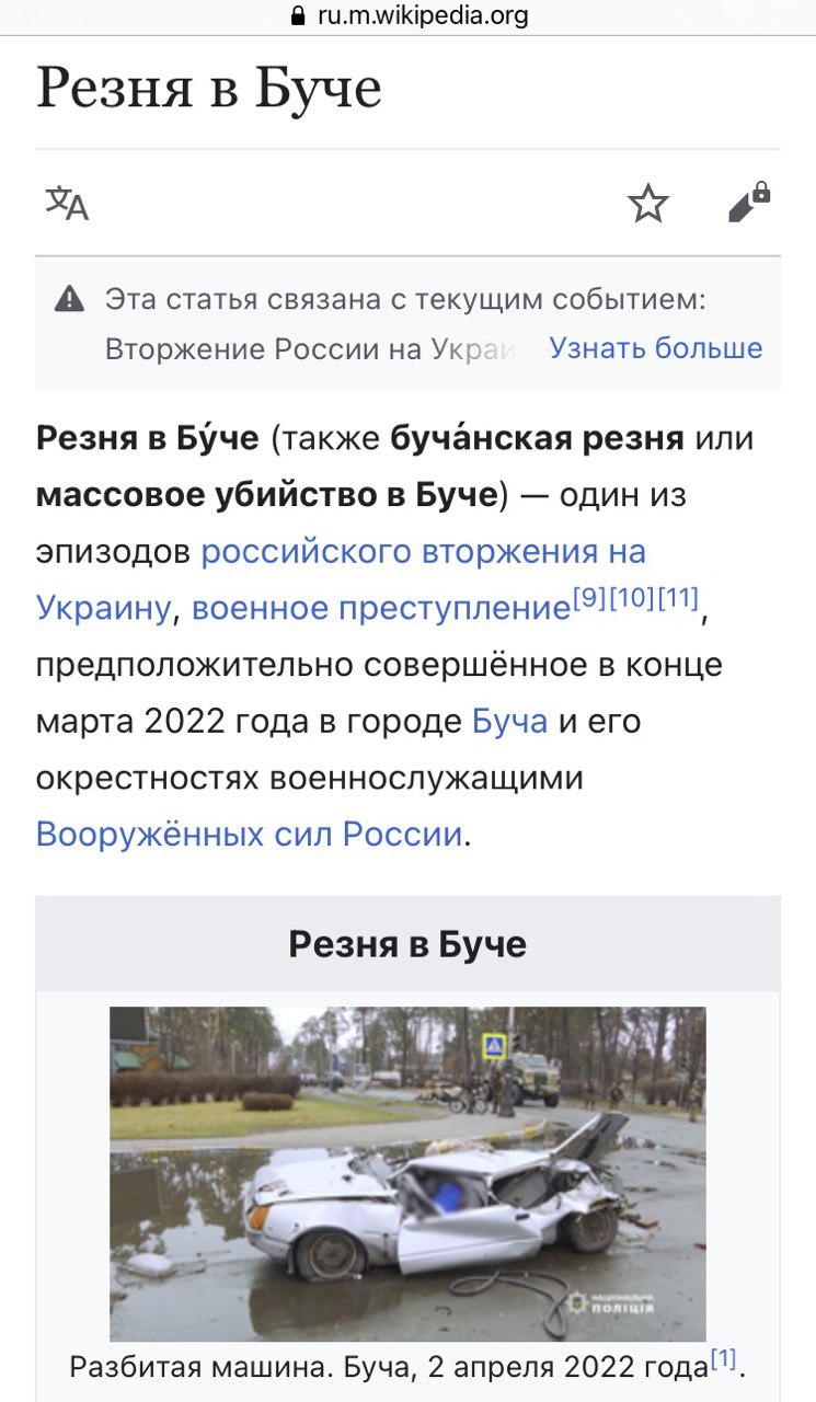 Википедия исправила статью о "Резне в Буче" в угоду Путину: фото до и после