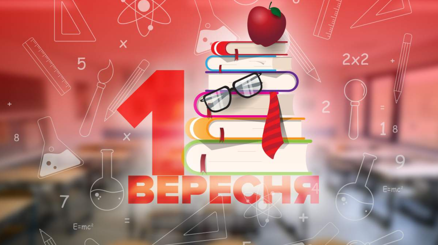 День знань 2021: милі привітання з 1 вересня для учнів, студентів та вчителів