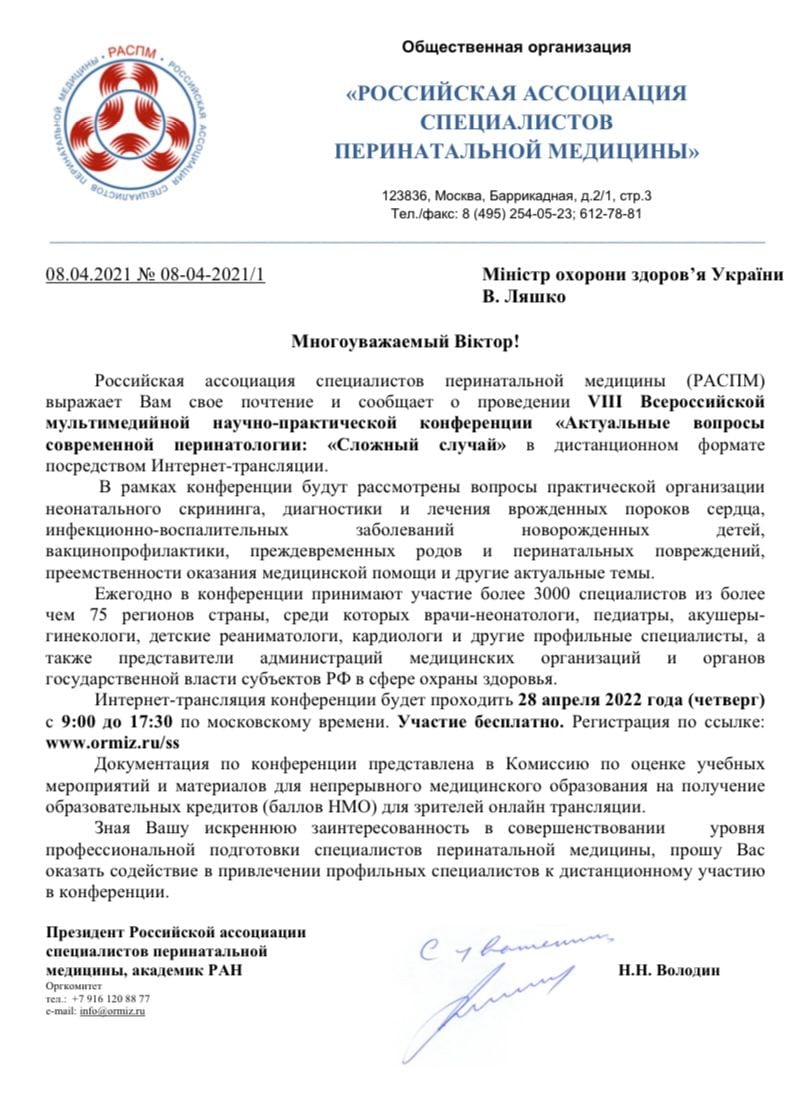 Случай невежества и лицемерия. Ляшко пригласили на Всероссийскую конференцию врачей