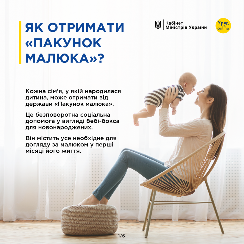 Пакунок малюка 2024. Яке наповнення та чи можна забрати грошима