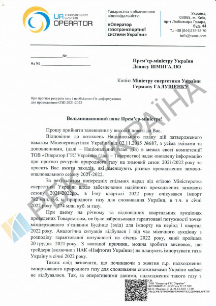 Без импорта в Новый год. Грозит ли Украине зимой дефицит газа