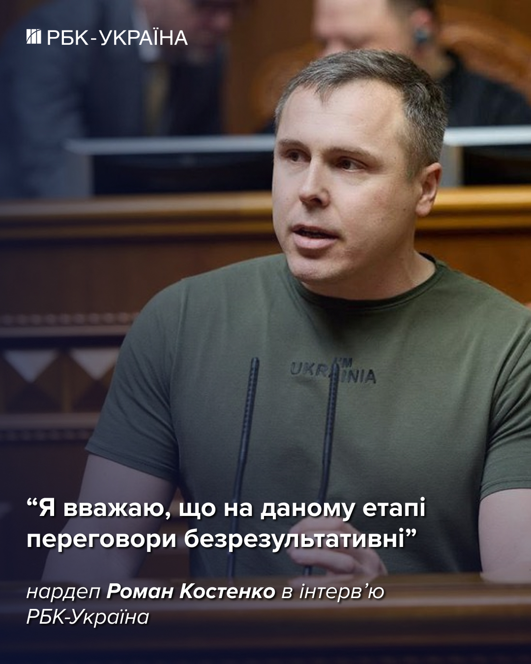 Закінчення війни у 2026 році малоймовірне: Роман Костенко про фронт та переговори