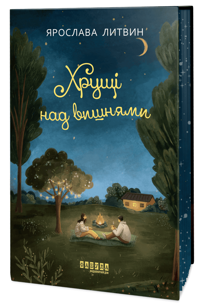 5 книжок, які допоможуть пережити складні часи