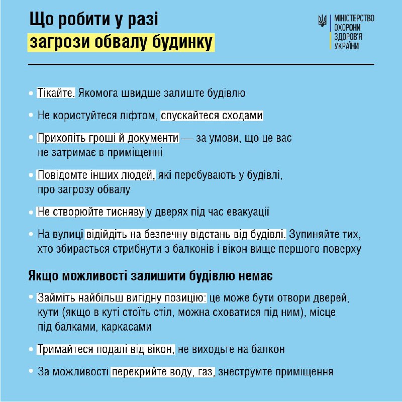Українцям розповіли, як поводитися у разі загрози обвалу будівлі