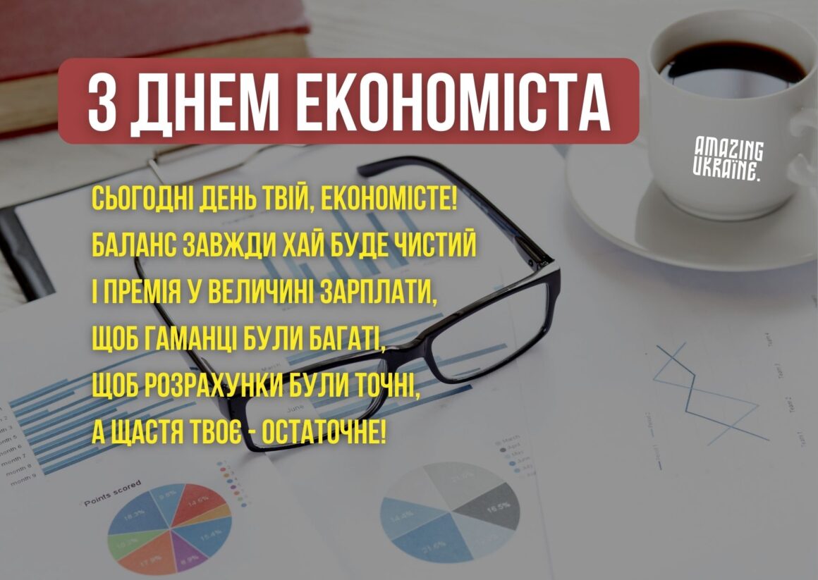 День економіста 2024: гарні привітання для друга та колеги