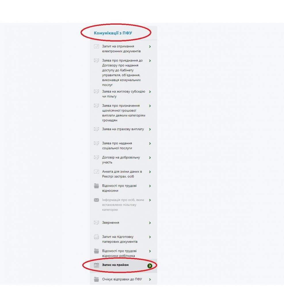 Як записатися на прийом у Пенсійний фонд: інструкція
