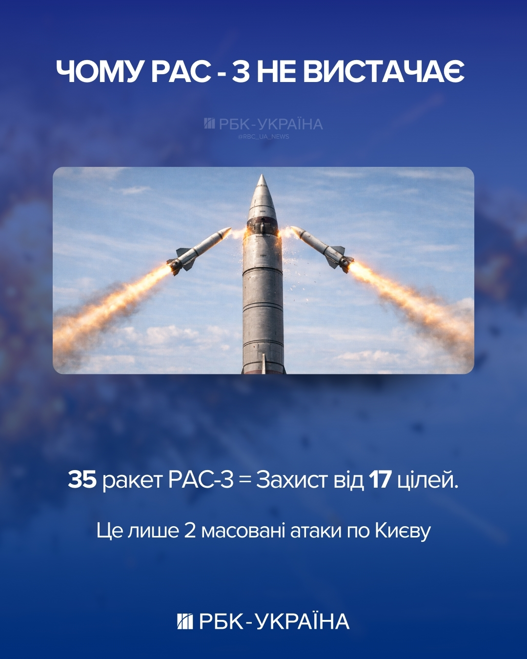 Вбивці балістики: чим особливі ракети PAC-3, які Україні пообіцяла Німеччина