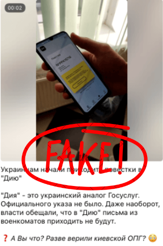 Повістки в "Дії"? Росіяни поширюють новий фейк про Україну (фото)