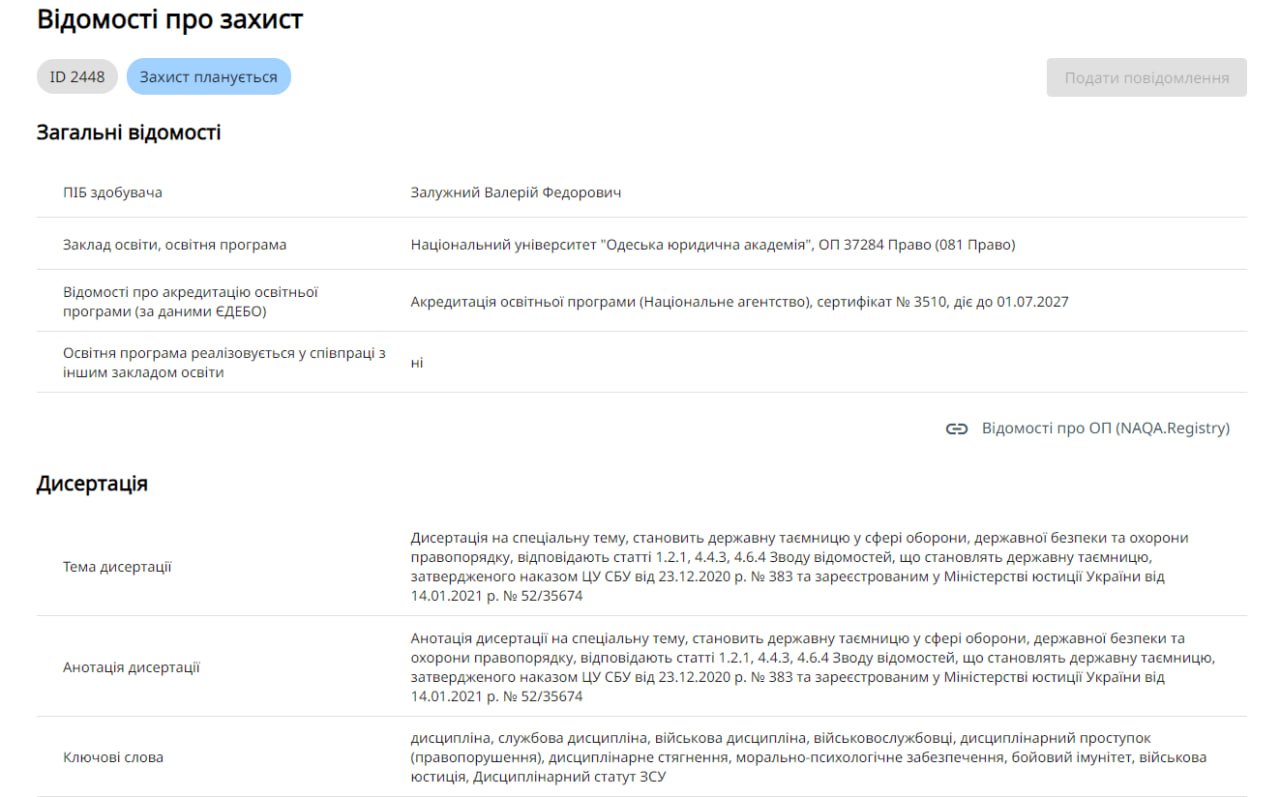 Залужный собирается защищать диссертацию: что об этом известно