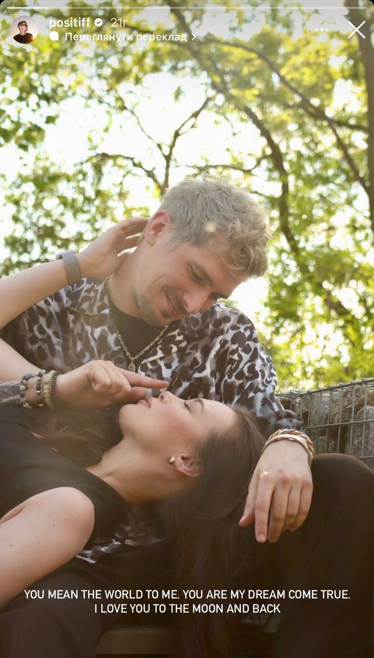 "Ти для мене цілий світ". Позитив чуттєво зізнався у коханні своїй дівчині (фото)