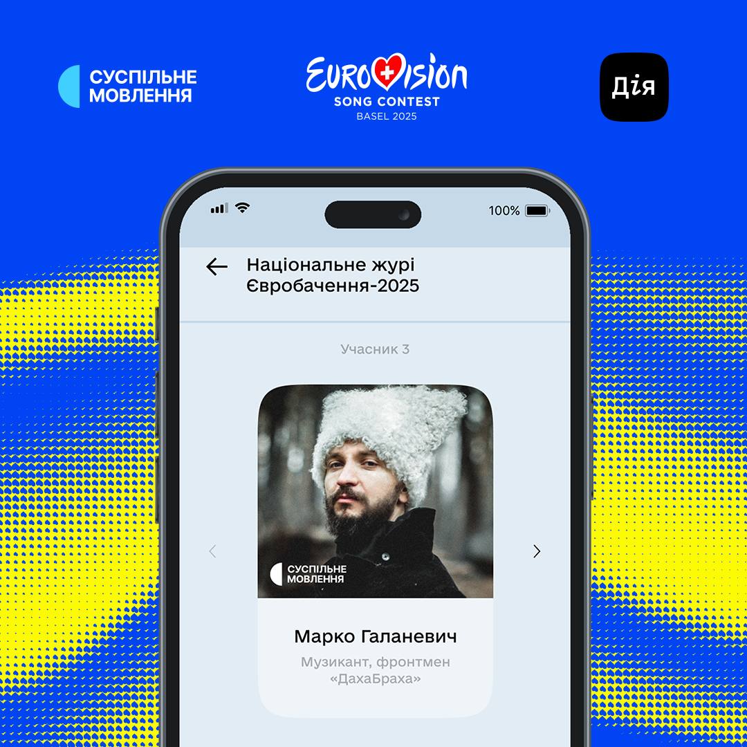 У "Дії" стартувало голосування за склад Нацжурі "Євробачення-2025": хто у списку