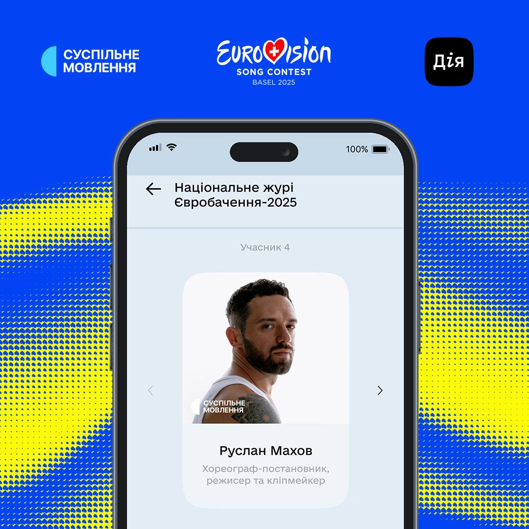 У "Дії" стартувало голосування за склад Нацжурі "Євробачення-2025": хто у списку