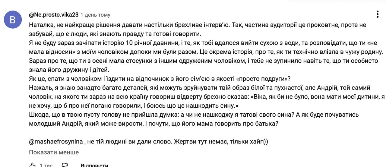 "Це брехливе інтерв’ю": перша дружина Федінчика різко відреагувала на заяви Денисенко