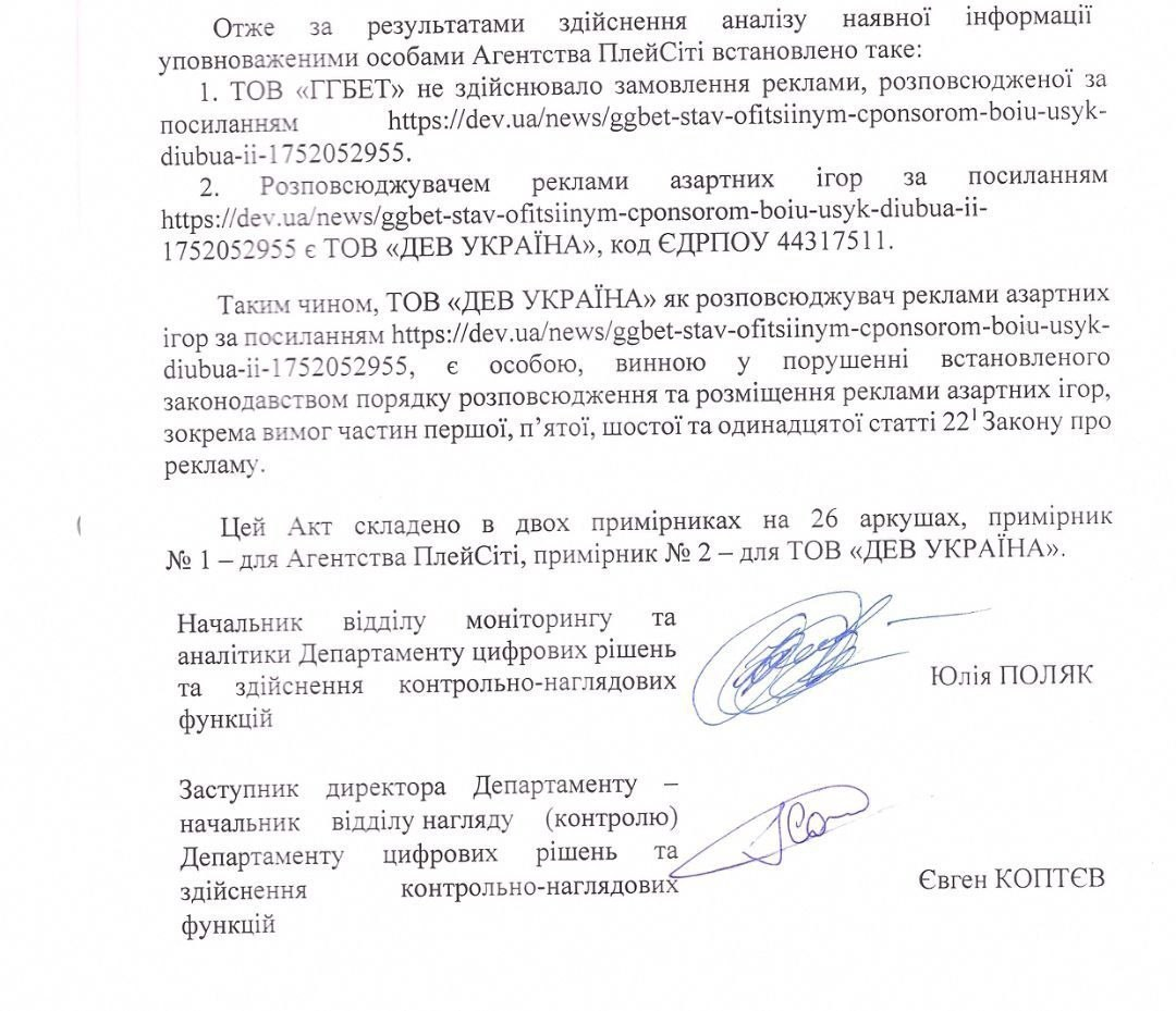 5 млн за (не)рекламу: як PlayCity оштрафувало Dev.ua і що чекає інші медіа