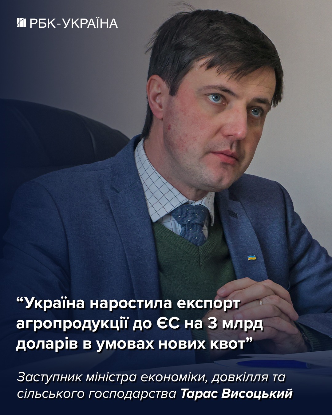 Украина отказывается от ГМО: интервью с Тарасом Высоцким о революционных изменениях в аграрке