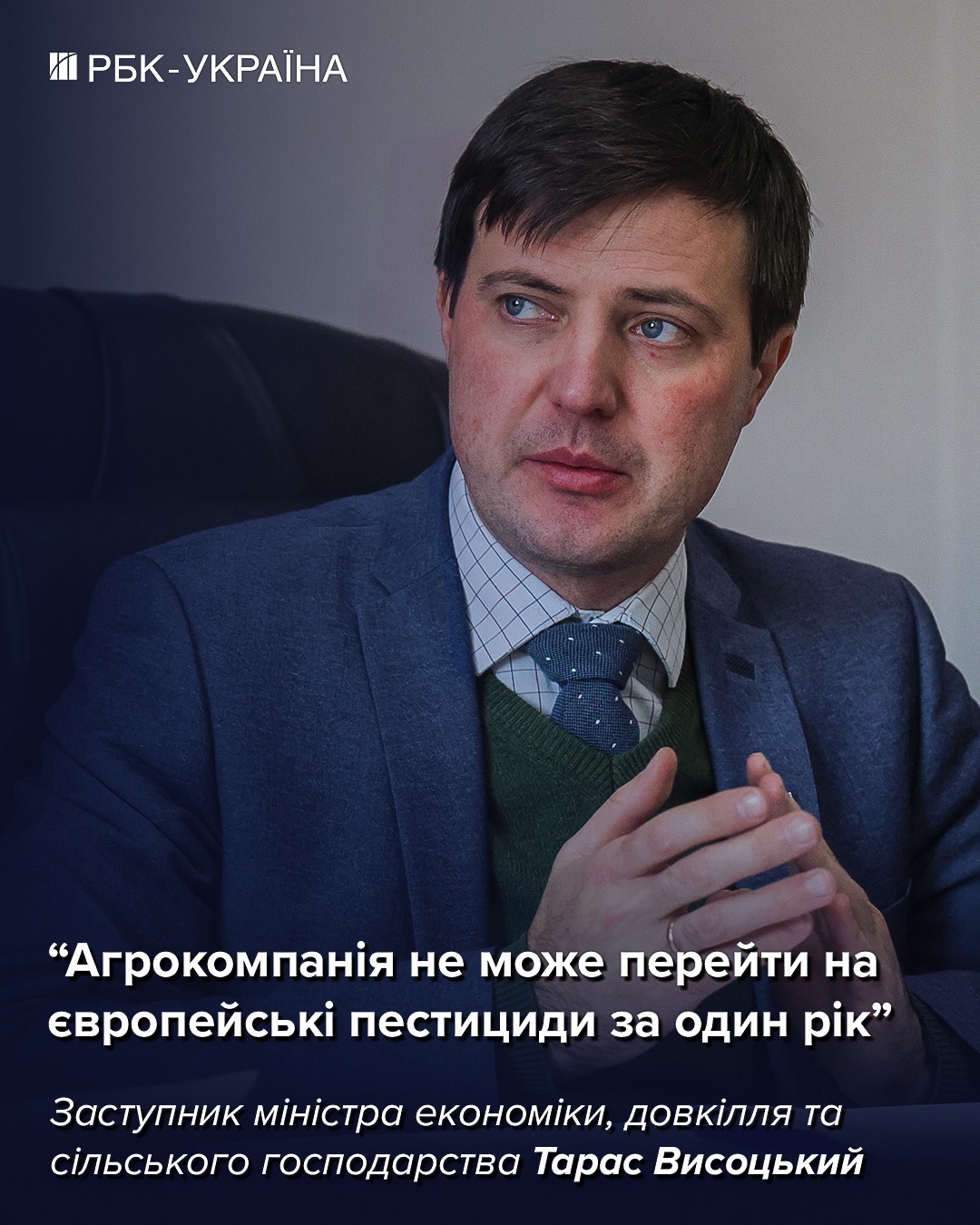 Украина отказывается от ГМО: интервью с Тарасом Высоцким о революционных изменениях в аграрке
