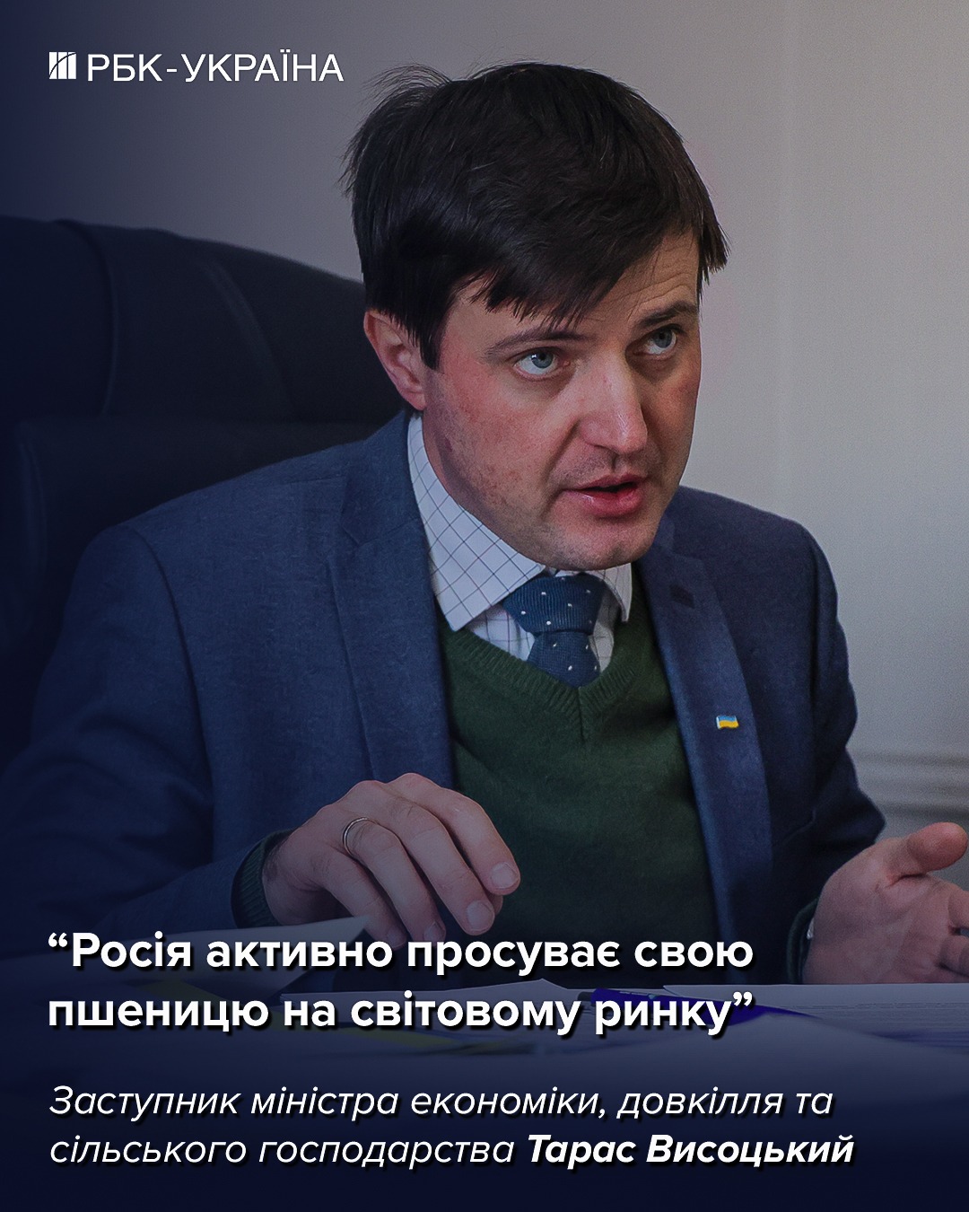 Украина отказывается от ГМО: интервью с Тарасом Высоцким о революционных изменениях в аграрке