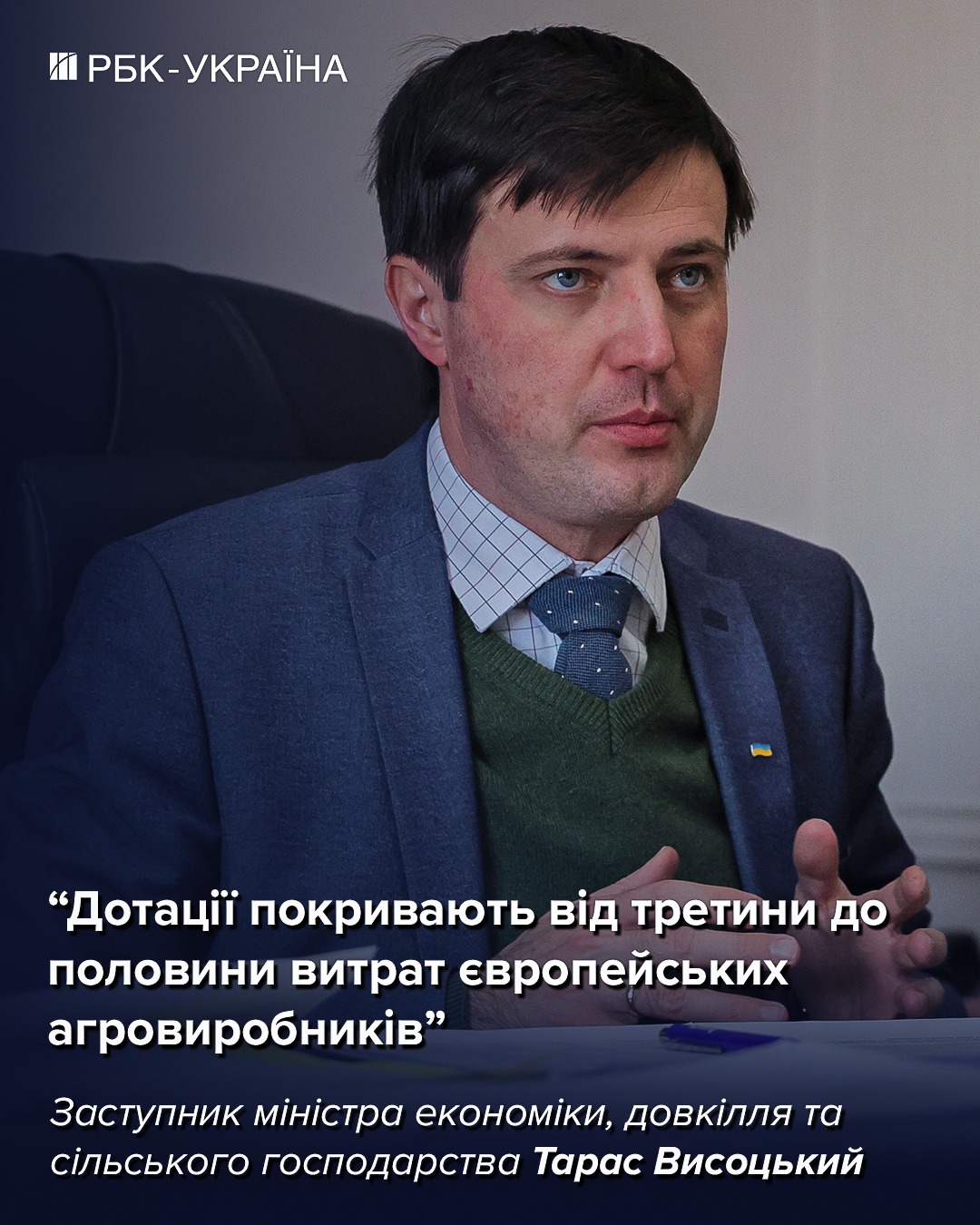 Украина отказывается от ГМО: интервью с Тарасом Высоцким о революционных изменениях в аграрке