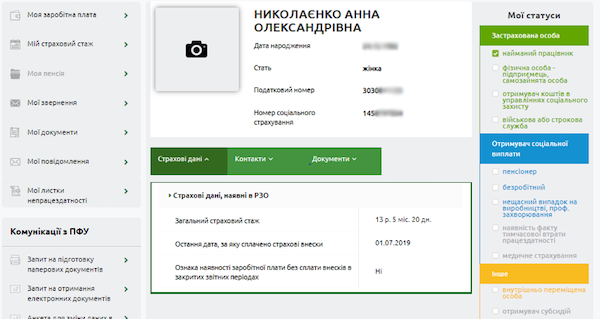 Как проверить страховой стаж и взносы онлайн: детальная инструкция