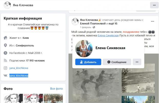 Стало известно, где сейчас находится пловчиха Яна Клочкова, предавшая Украину