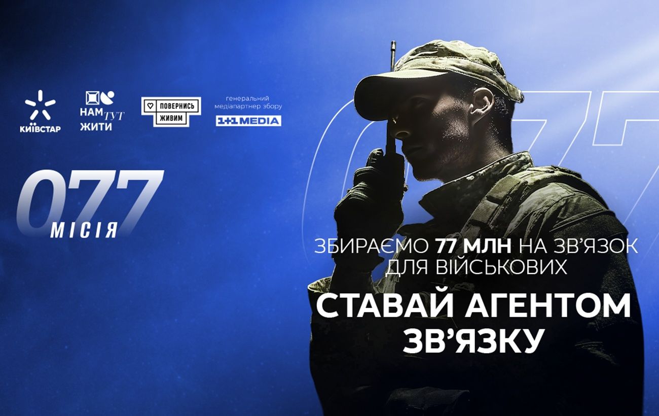 Разом за перемогу. Як Київстар та CSD LAB підтримують захисників України