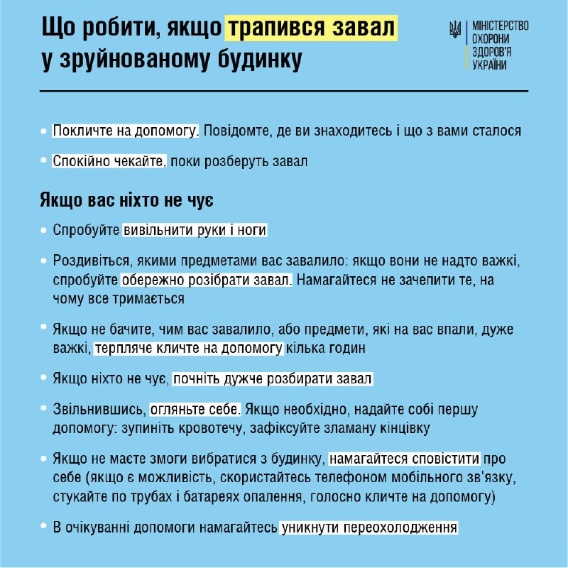 Украинцам рассказали, как вести себя в случае угрозы обвала здания