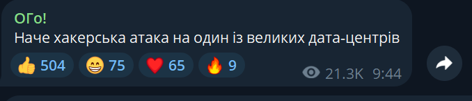 Сбой или хакеры? Почему не работает "Дія", "Новая почта" и терминалы