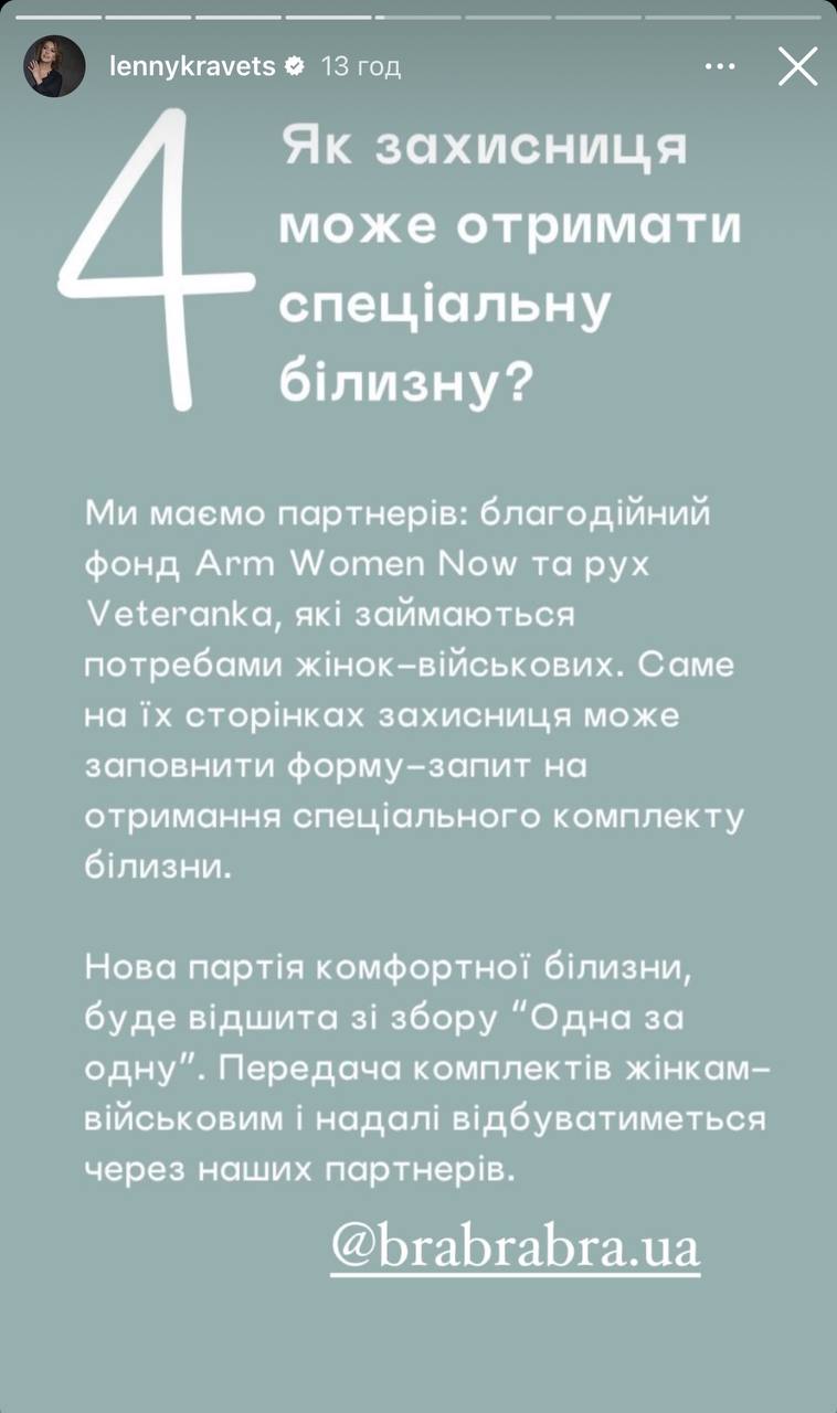 "Дурна ідея". Олена Кравець потрапила у скандал через білизну для жінок-військових