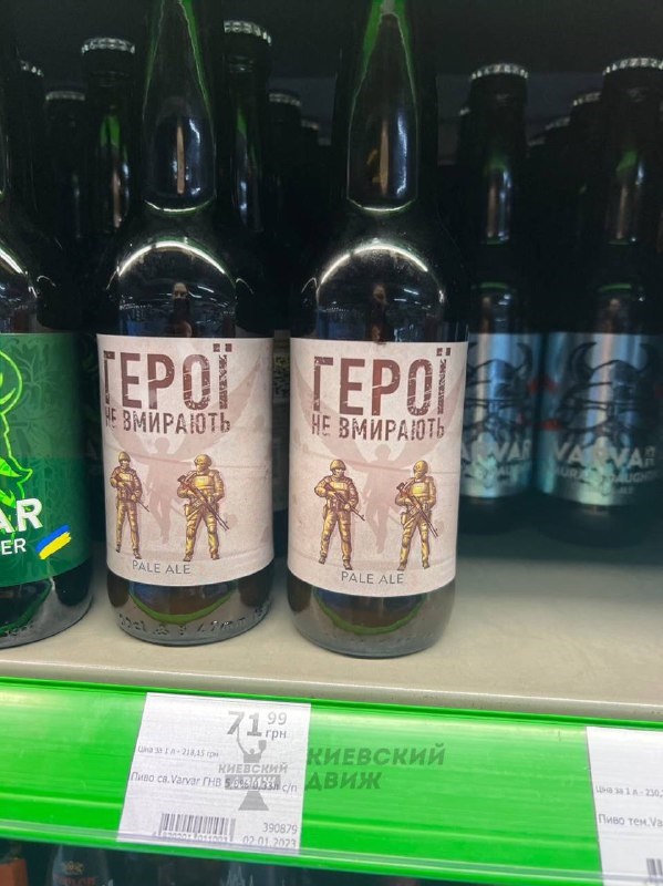 Очередные торгаши наживаются на войне. Теперь дорогущим пивом "Герої не вмирають"