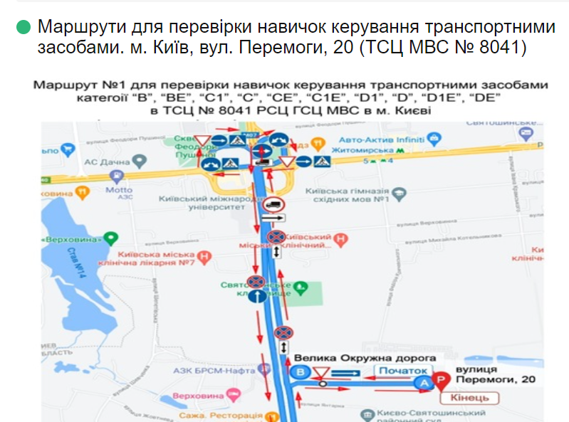 Українці можуть заздалегідь дізнатися маршрут для іспиту з водіння: як це зробити