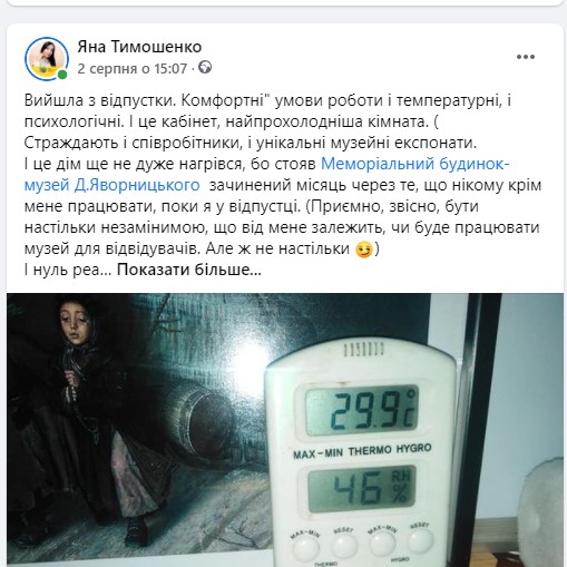 Українка знепритомніла в музеї: температура шалена, що псуються навіть експонати (фото)