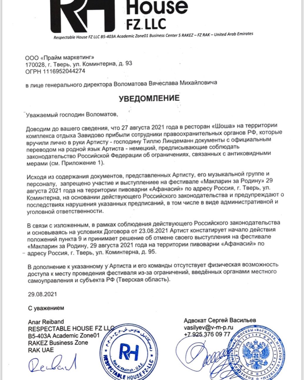 Тиль Линдеманн отказался выступать в России после визита силовиков в его номер