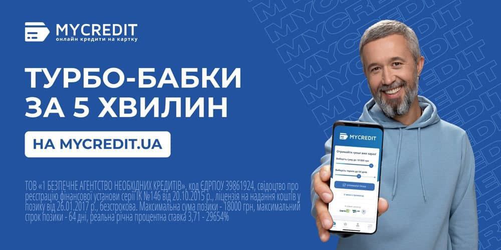 Сервіс "турбо-бабок" MyCredit переміг в номінації "Краща команда якості обслуговування клієнтів" у всеукраїнському конкурсі Dzwinner