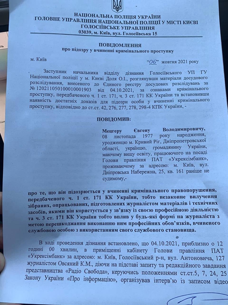 Напад на журналістів "Схем": дві підозри вручили, можлива третя