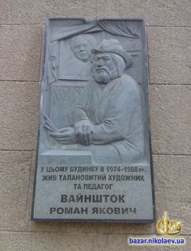 В Николаеве горе-работники просверлили дыру в мемориальной доске ради кондиционера