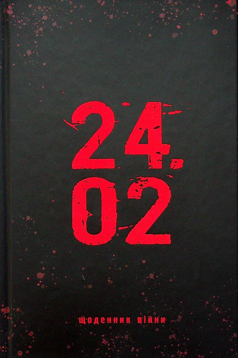 Февраль, который продолжается: 12 книг об опыте, который навсегда нас изменил