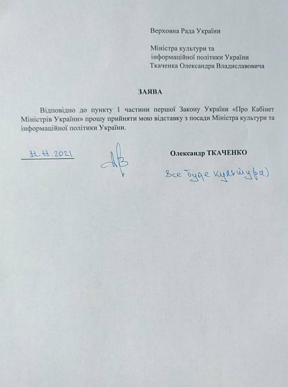 Ткаченко подав у відставку з посади міністра культури